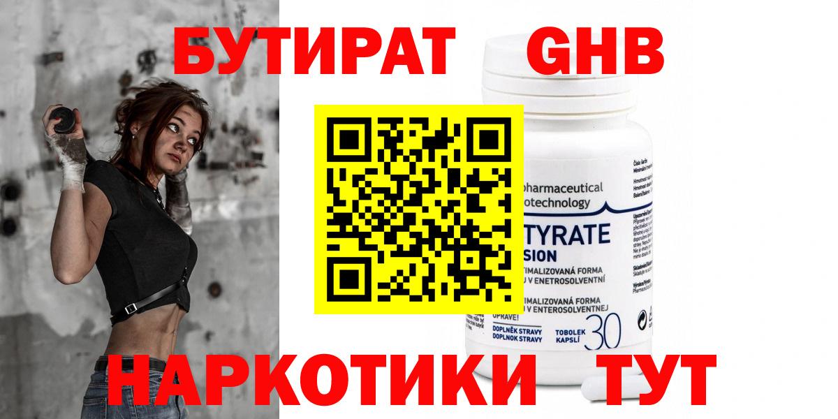 Кувандык  Бутират оксибутират  Вход с VPN 