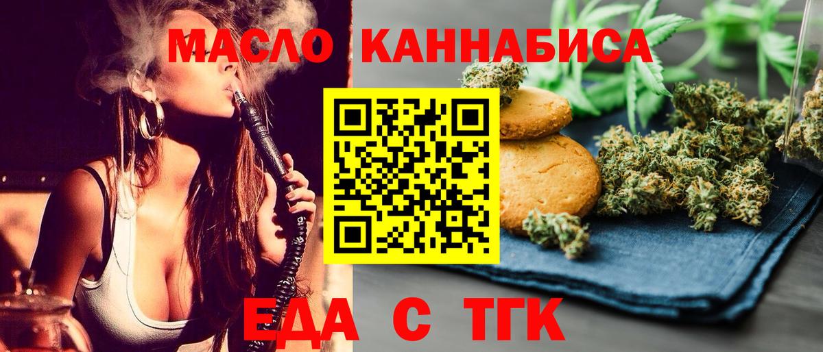 Печенье с ТГК марихуана  Вход с VPN  Кувандык 