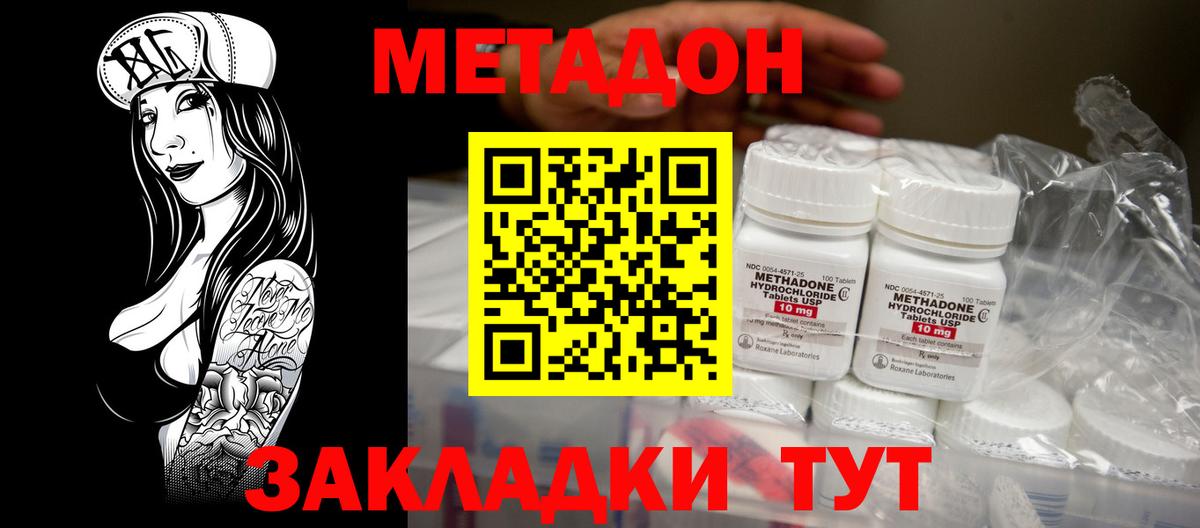 Метадон кристалл Кувандык